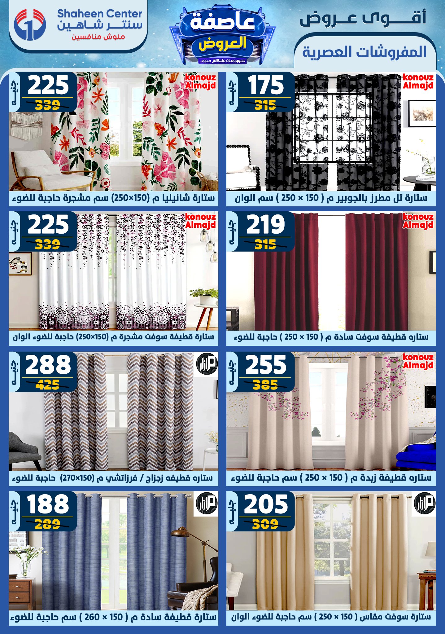 shaheen-center offers from 23jan to 29jan 2025 عروض سنتر شاهين من 23 يناير حتى 29 يناير 2025 صفحة رقم 84